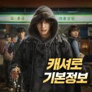 화진수퍼 | 넷플릭스 캐셔로 기본정보 몇부작 결말 스포 등장인물 줄거리 후기