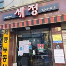 5216 | 남포동 맛집 "세정" 풍자 또간집 1등 부산 한치모밀 맛집 내돈내산 웨이팅 꿀팁 후기