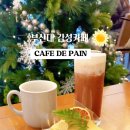 카페드팽(Cafe' De Pain) 이미지
