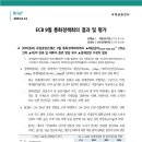 ECB 9월 통화정책회의 결과 및 평가 이미지