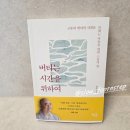 성진출판사 | 에세이 - 버티는 시간을 위하여