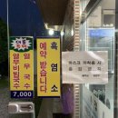 촌집추어탕 - 양산시 가촌서7길 60 | [울산 울주군 청량읍 구치소 맛집] 촌집가든 어탕국수 후기