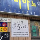 네일끌레르 - 전주시 완산구 중화산로 18 | 네일끌레르