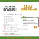 [제주복지이음마루] 11월 무료상담(법률/노무/세무) : 11.23(화요일) 오후2시~4시 이미지