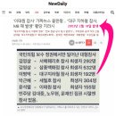 '이태원 참사' 가짜뉴스 끝판왕… "대구 지하철 참사, MB 때 발생" 황당 지라시 이미지