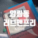 (주)러브앤프리