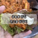 온고을식당 | 공릉동 맛집 24시 모임하기 좋은 온고을 닭갈비 콩나물국밥 전문점