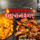 화락바베큐치킨시흥