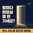 밤마다 소변 자주 마려워서 결국 비뇨기과 갔다온 후기
