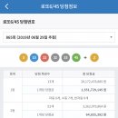 ★ 865회차 로또 당첨번호 ★ 03-15-22-32-33-45 보너스 02 이미지