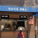 잠실제빵소 | 잠실빵집 정욱이네 제빵소 | 잠실베이커리 식사빵 건강빵 솔직후기 (포카치아·사워도우·가격 총정리)