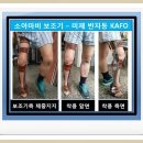 소망의수족보조기 Daum카페