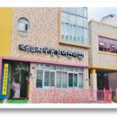 서구 중앙어린이집 이미지