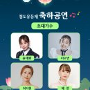 제17회 청도유등제 | 청도 제17회 유등제!!!이수연공연!!