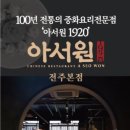 백년의맛