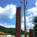 영림식육숯불가든 이미지