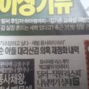 이번주 일요신문 - 박원순 아들 박주신 야바위 신검 의혹사건 크게보도!우린 기소당하고 싶다!!! 이미지