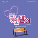 뮤직드라마당신만이 네이버블로그