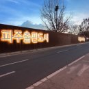 재단법인 출판도시문화재단 이미지