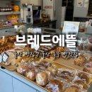 사랑에뜰안 | 울산 빵집 다양한 베이커리 북구 산하동 빵맛집, 브레드에뜰