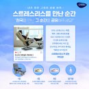 스트레스리스 이미지