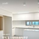 이니주방 | 평택인테리어필름 힐스테이트평택화양 아트월 주방 시트지 시공 후기