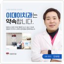 이데이치과의원 이미지