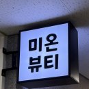 케어프러스 | 광주임산부왁싱 미온뷰티 광주양산점, 막달준비 필수 임산부슈가링왁싱 추천