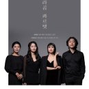 라곰 콰르텟 여섯번째 정기연주회-2025.06.14(토)오후 4시 강릉원주대학교/ 6. 21. 오후 4시 속초문화예술회관 이미지
