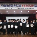 동구지회부설노인대학 이미지