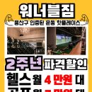 워너블짐 이미지