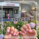 네일더설렘 - 제주시 하귀동남1길 32-14 | 네일더설렘