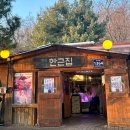 한근집 | 안양 한근집 예약 없이 주말 아이랑 다녀온 후기