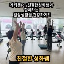 서구가좌노인문화센터(6) | [가좌동PT｜서구가좌노인문화센터] 일상생활을 오래 건강하게! 기초체력 만들기 수업 후기