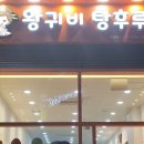 [배곧 탕후루 맛집/ 왕귀비탕후루] 탕후루 종류별 후기, 귤탕후루