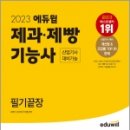 제과제빵기능사 이미지