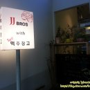 제이제이 브로스