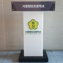 서울행당초등학교 이미지