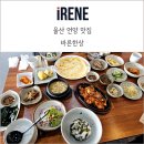대한물산 | 울산 언양 맛있고 정직한 한식 바른한상 곤드레밥 후기