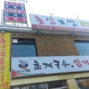 담터국수 이미지