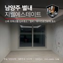 갈매순환로 | 별내동 지웰에스테이트 1차 84타입 신축 오피스텔 입주청소 + 컬비 + 에어컨완전분해 고객만족 200% 후기