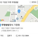 기장 &#34;무영쌈밥&#34; 이미지