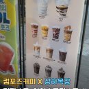 컴포즈커피방학도깨비 | 여름 디저트 맛집 가성비 끝판왕 컴포즈커피 신메뉴 상하목장 아이스크림 실화냐!