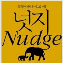 넛지 - 15236 | 넛지