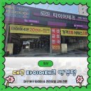 종남부분경정비 | 대구 타이어테크 연경점대구 북구 엔진오일 대구 타이어 전문 방문 엔진오일 합성유 교환 추천 후기