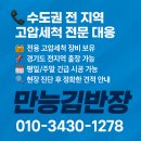 수원 세면대 수전 교체 방법과 비용 - 샤워기 겸용 물샘까지 해결!