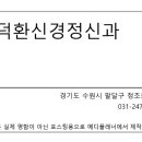 장덕환정신건강의학과