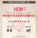 [새희망씨앗]ONE FOR ONE 프로젝트를 시작합니다. 이미지