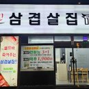 미친삼겹살집미우네 - 화성시 경기대로 1014 | 미친삼겹살집미우네