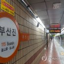 도시철도 부산진역(동구청) 이미지